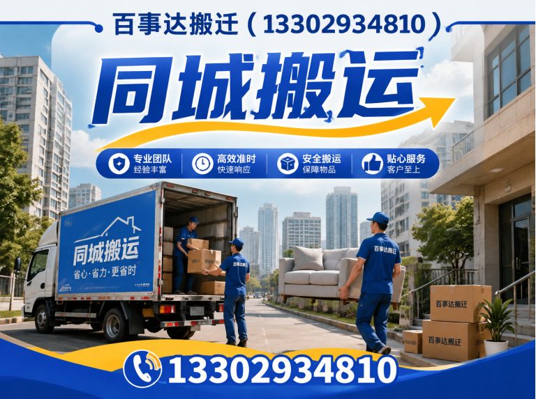 光明区同城搬运展示图